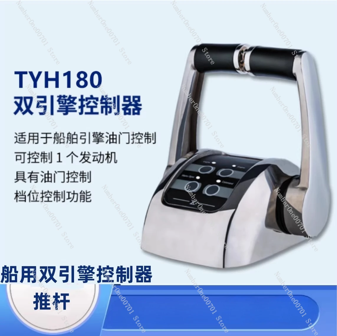 

TYH180-CAN yacht engine push rod, marine dual engine joystick, yacht throttle MKF-JS16
