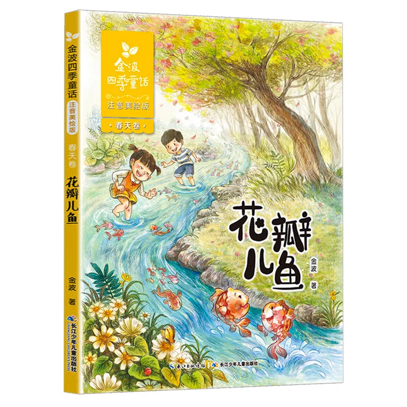 Kelopak Ikan, Versi Ilustrasi dengan Anotasi Fonetik, Buku Cerita Sastra Anak Terlaris untuk Usia 6-9 Tahun