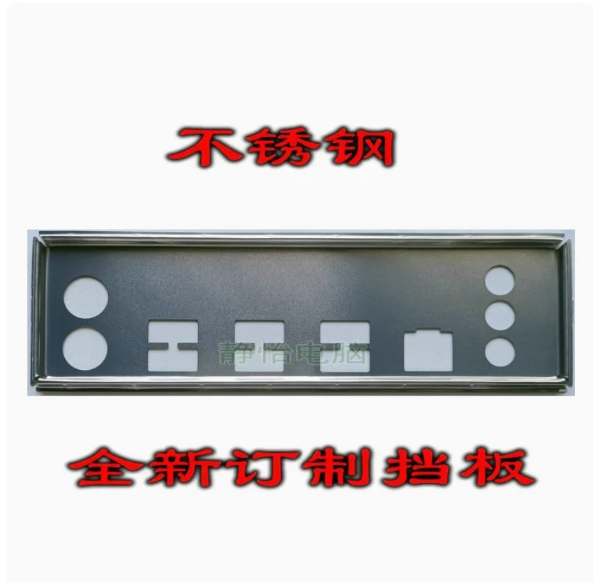

IO I/O Shield Back Plate BackPlate BackPlates Blende Bracket Stainless Steel For X58 X79-K83 v382