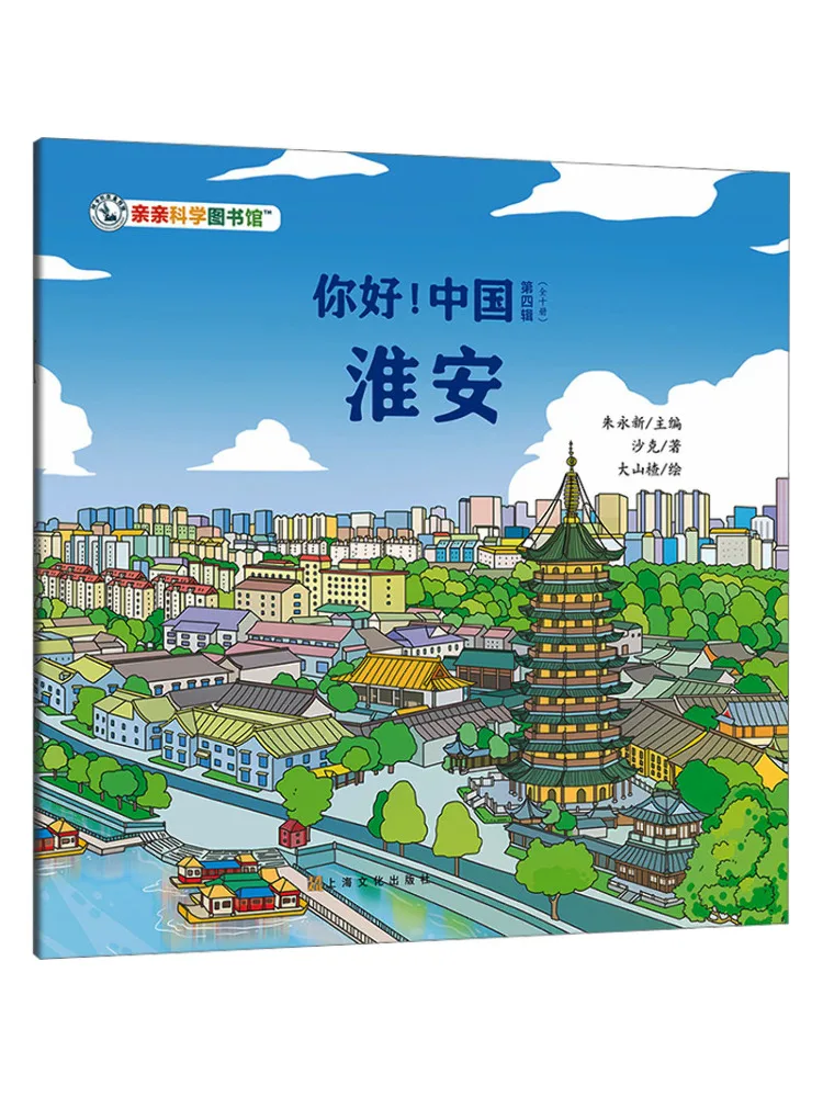 Book-Winshare Hello China Huaian