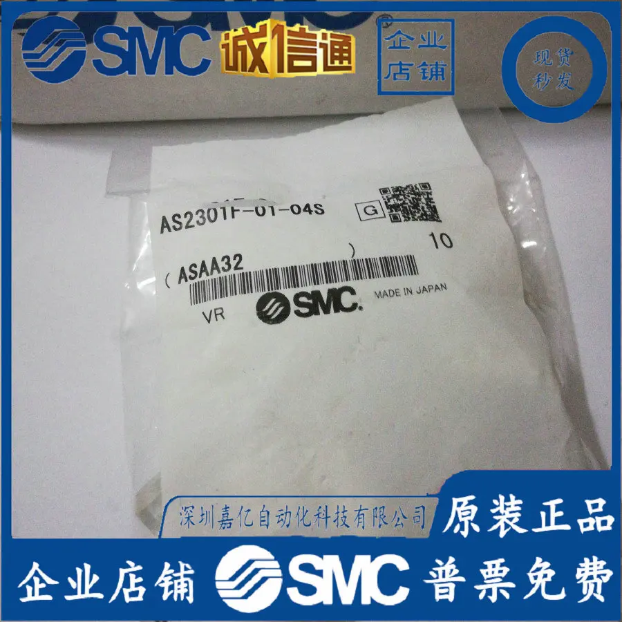 2025 AS2301F-01-04S Original Genuine SMC Throttle Valve Ten Compensations For One Fake Spot