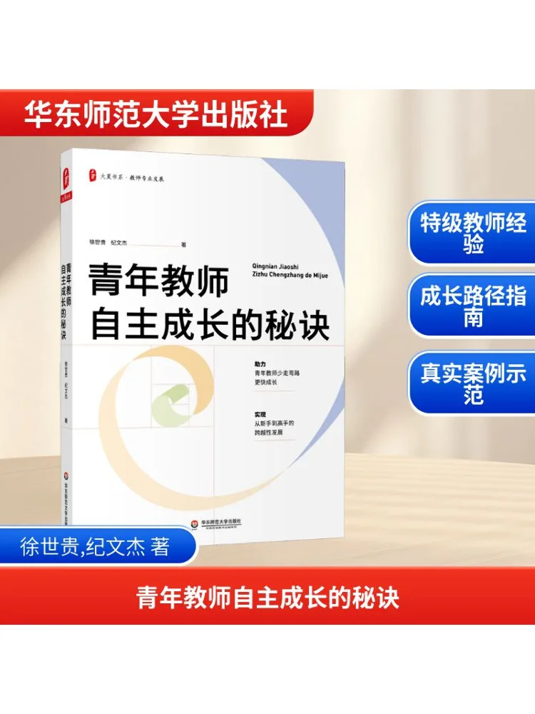 

Книга-Winshare Секреты независимого роста для молодых учителей