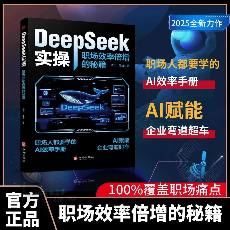 

DeepSeeK Практично: секрет, чтобы обернуть эффективность на рабочем месте, которые нужно учиться людей на рабочем месте