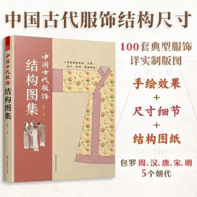 Ancient Chinese Costume Structure Atlas HanFu Book with Structure Size Pattern Clothing Making Diy Books