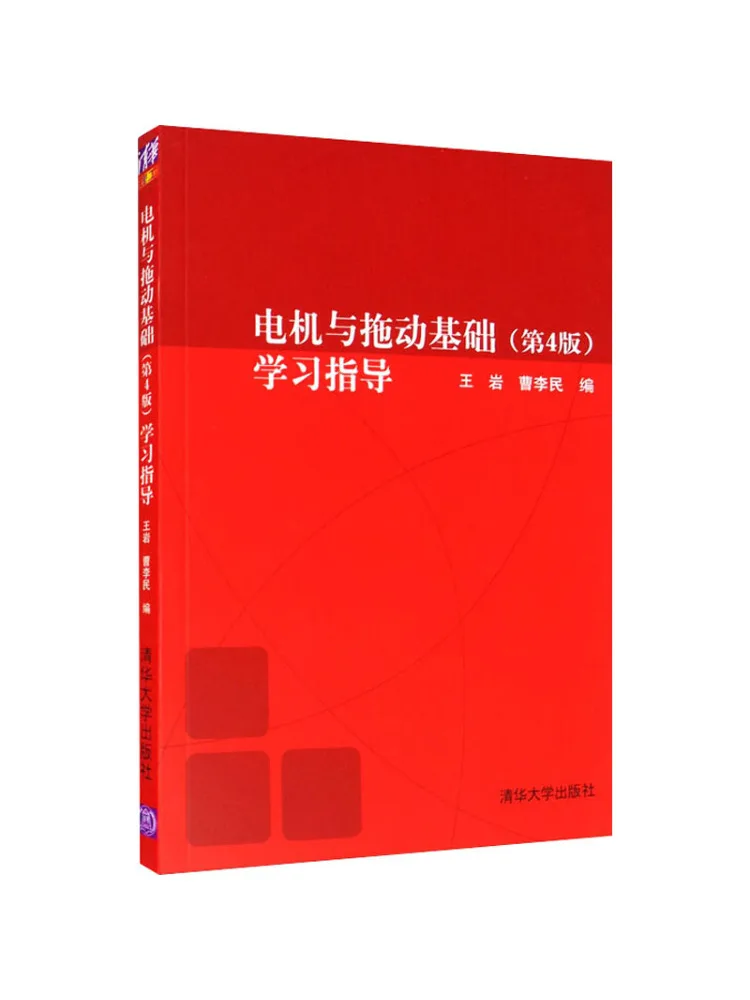 Book-Winshare Motor and Drive Fundamentals 4th Edition Study Guide