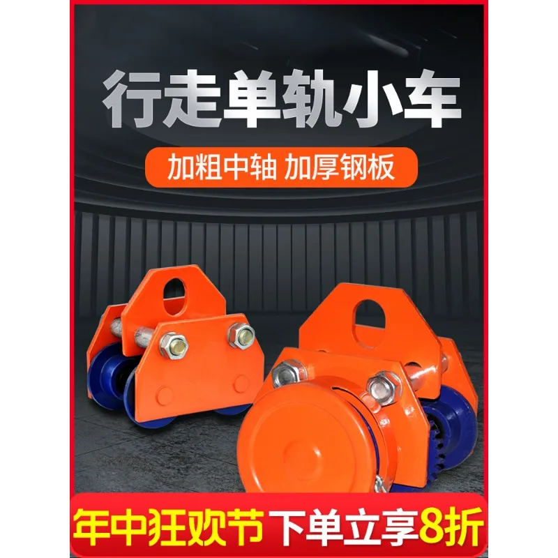 T-type trolley, I-beam pulley, track crane, lifting pulley, manual electric hoist, rail cathead crane