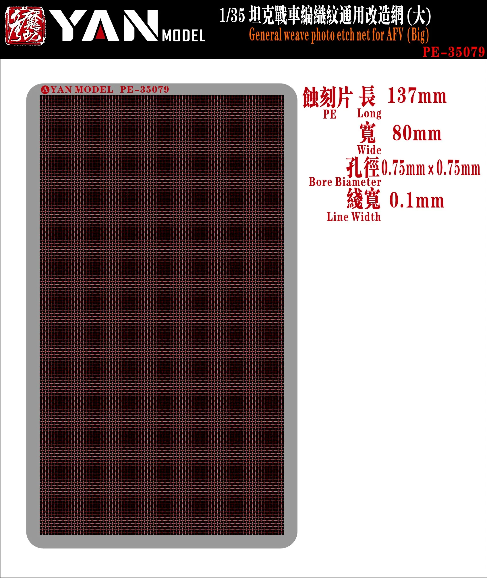 YAN MODEL Photo Etched  PE-35079 1/35 Scale General Weave Photo Etch Net for AFV (Big)