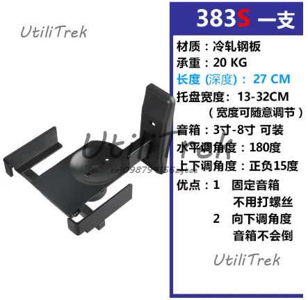 

LKT-383 Speaker Wall Mount Surround HIFI Desk Recording Adjustable Angle Audio Bracket