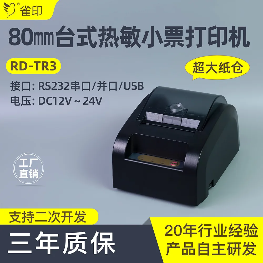 

Термопринтер чеков Finch print TR3, стойка регистрации и задняя кухня, 80 мм, внешняя торговля супермаркетом, принтер чеков, кассовый аппарат