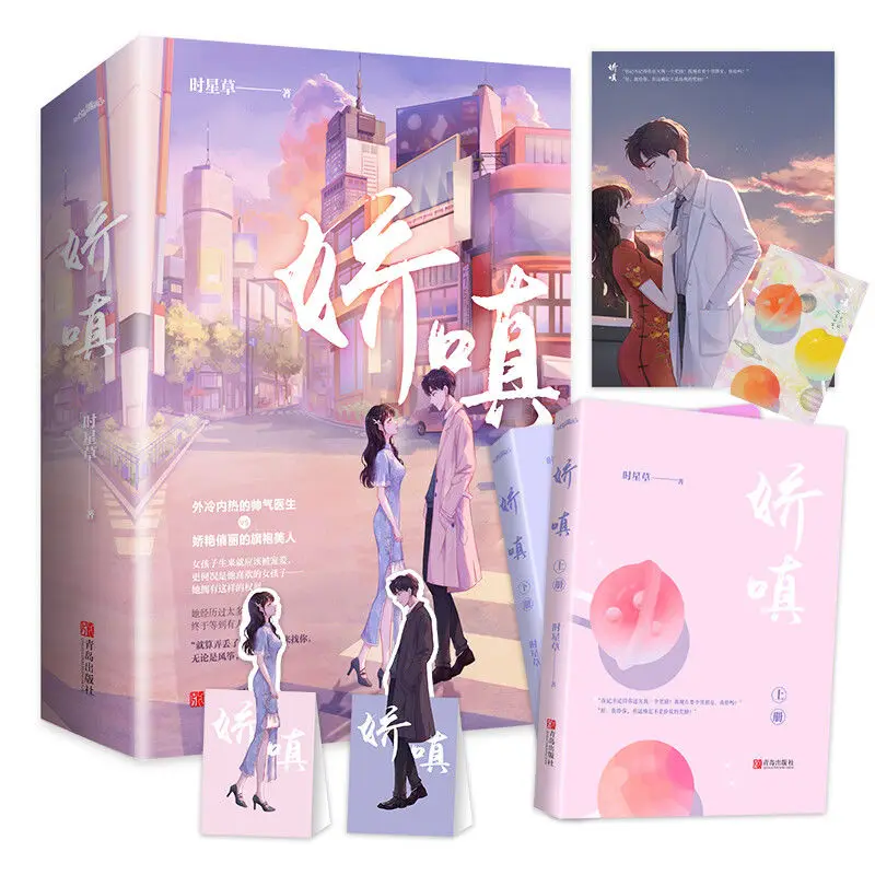 

Jiaojiao (all two volumes) when star grass Jinjiang popular youth city cure romance novel DIFUYA