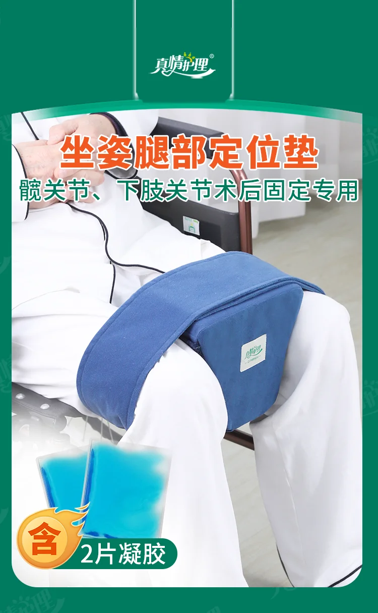 Hip joint sitting fixator For hip and leg fixation Sponge core Comes with pressure relief gel sheet