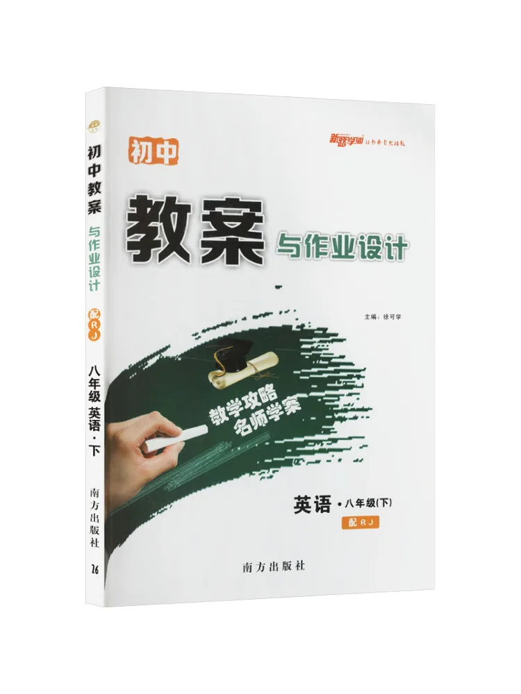 Book-Winshare Al Standard English 8th Grade People's Education Press Edition Junior High School Lesson Plans and Homework Design