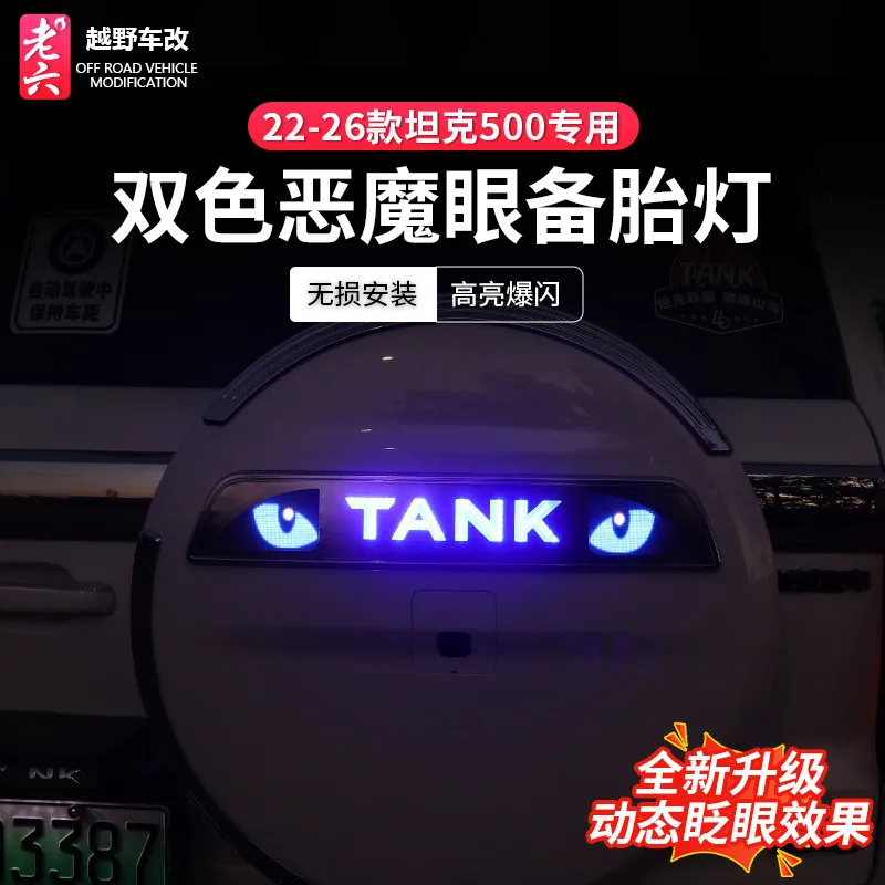 TLXT For 2022-2026 Tank 500 4th Gen Upgrade Demon Eye Spare Tire Light LED Lighting Accessories Custom Fit Replacement view 3