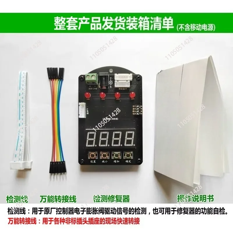 

Frequency conversion air conditioner maintenance tool Electronic expansion valve detector Expansion valve maintenance