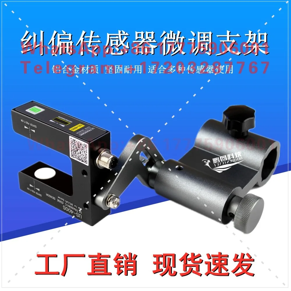 Correction probe trimming bracket, correction sensor bracket, ultrasonic photoelectric eye, aluminum alloy