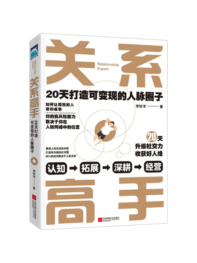 

Book-Winshare Relationship Master Builds a Monetizable Network in 20 Days