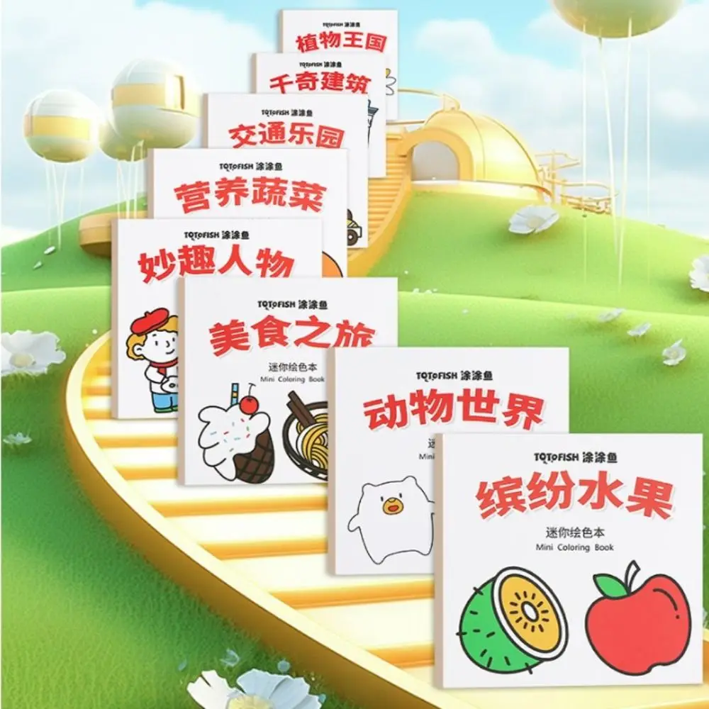 그래피티 포켓 미니 색칠책 그림 그리기 낙서책 수채화 그림책 색칠책 몬테소리