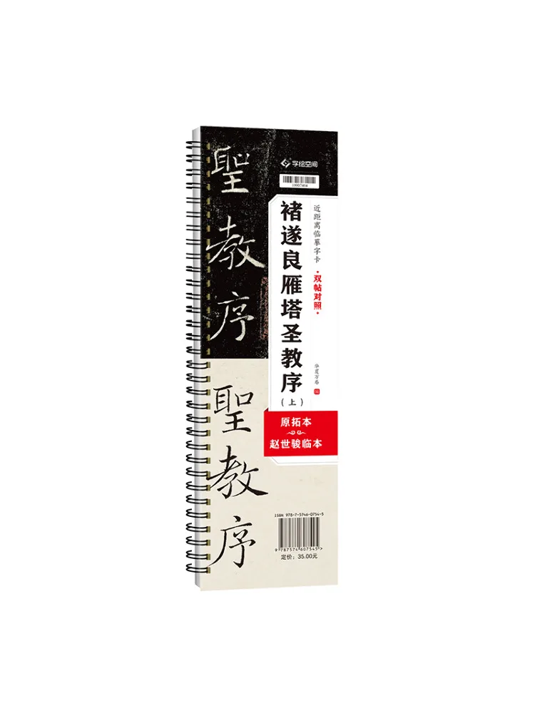 Book-Winshare Close Up Copying Calligraphy Cards Dual Copy Comparison Chu Suiliang's Preface To the Yanta Temple Part 1