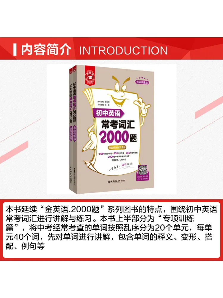 Book-Winshare Golden English 2000 Commonly Tested Vocabulary Words For Junior High School English 2 Volumes
