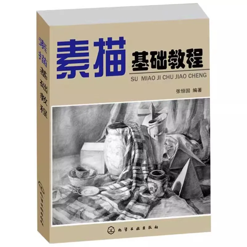 Sketching Fundamentals Tutorial Painting Drawing Art Book