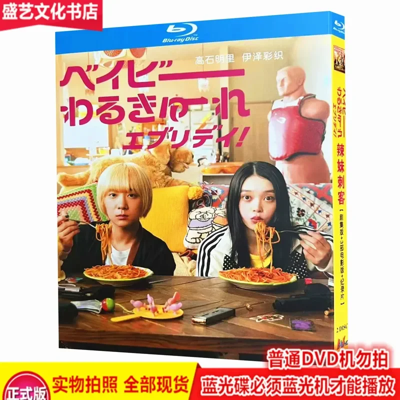 

BD Blu-ray Spice Girl Assassin Series Plus 3 Movies and 2 Documentaries High Definition Collector's Edition Japanese Comedy