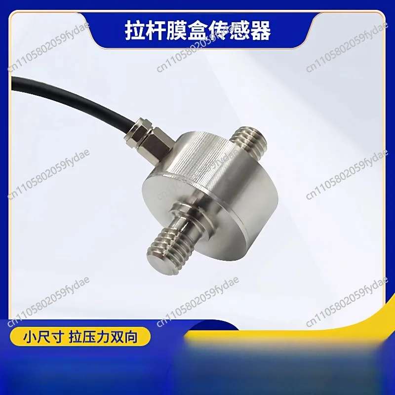 Tie rod membrane combined with miniature tension sensor, tension pressure weighing module, automatic force measurement small