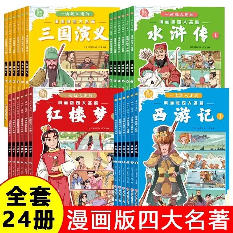 The Comic Version of The Four Great Classical Novels That Immediately Captivates Readers. Children's Picture Book
