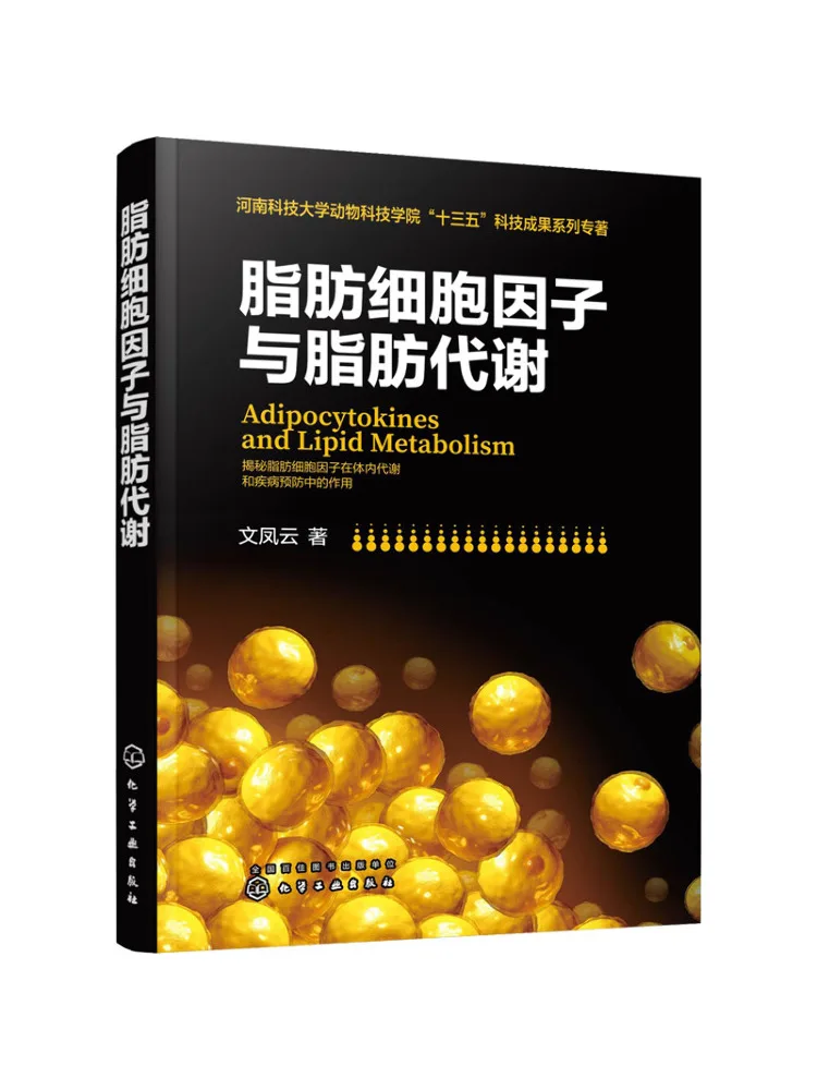 

Книга-Winshare Fat Cell Factor и жировой метаболизм
