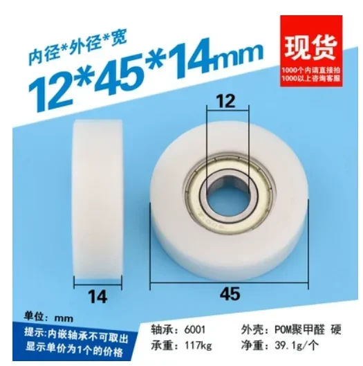 

1pc 12 * 45 * 14mm flat roller embedded with 6001zz bearing plastic coated nylon/POM passive pulley