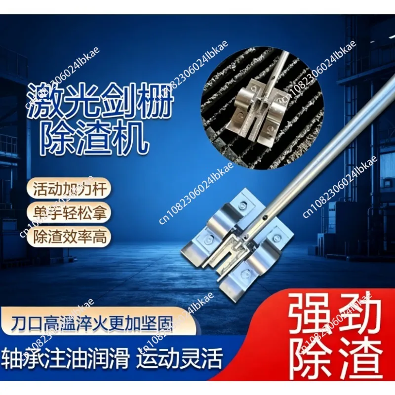 Laser-cut sword grid slag remover frame - high-efficiency manual industrial slag cleaning tool