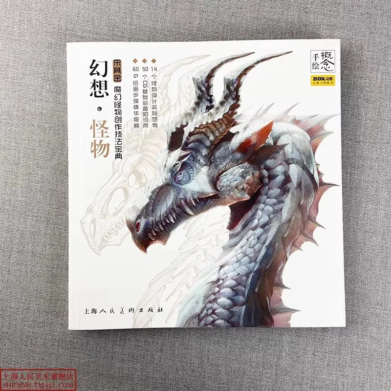 Fantasy Creature Design Book Masterclass Song Qijin's Ultimate Guide with Concept Art Templates & Video Tutorials