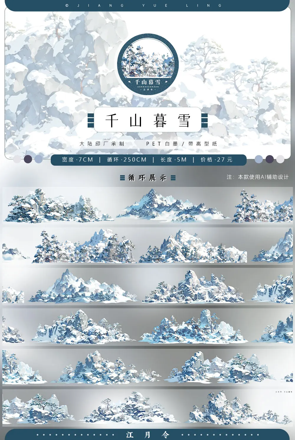 Jiangyueling #13 Rain Snow, Grass, sand, beach water, Ancient Style Scenic Collage pet Washi Tape