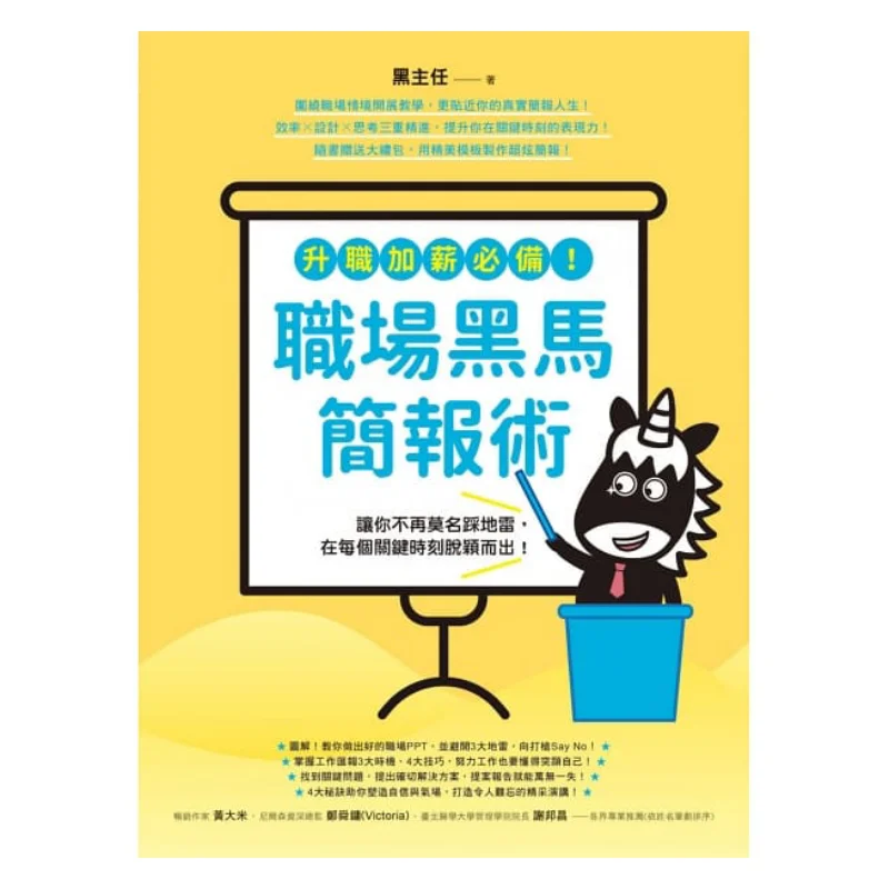 Essential For Promotion And Salary Increase Workplace Dark Horse Presentation Skills Let You No Longer Step On Landmines For No