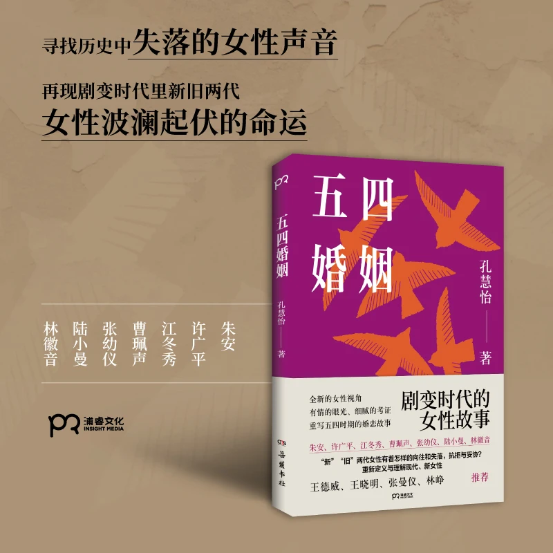 May Fourth Marriage Chinese History Women Ideological Liberation Story May 4th New Culture Movement Revolution History Book