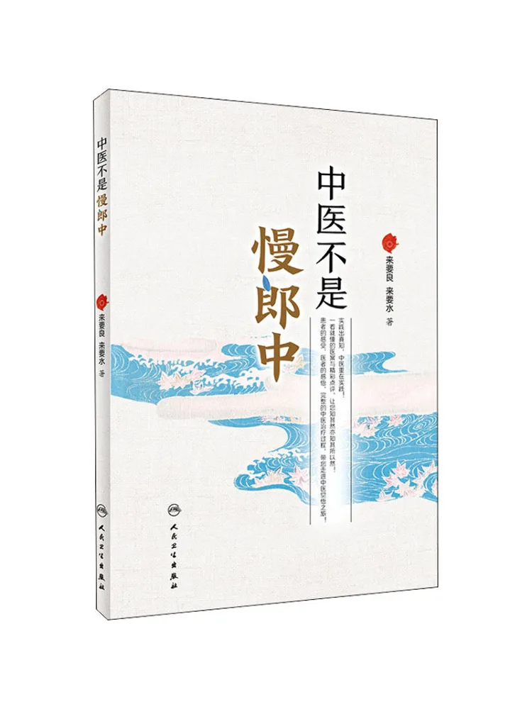 Book-Winshare Traditional Chinese Medicine Is Not a Slow Doctor