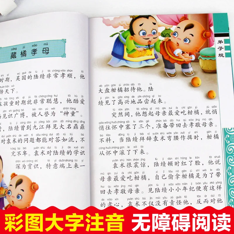 Preschool Chinese Culture Enlightenment, Colorful Illustrated Phonetic Version, Three Character Classic, Disciple Rules