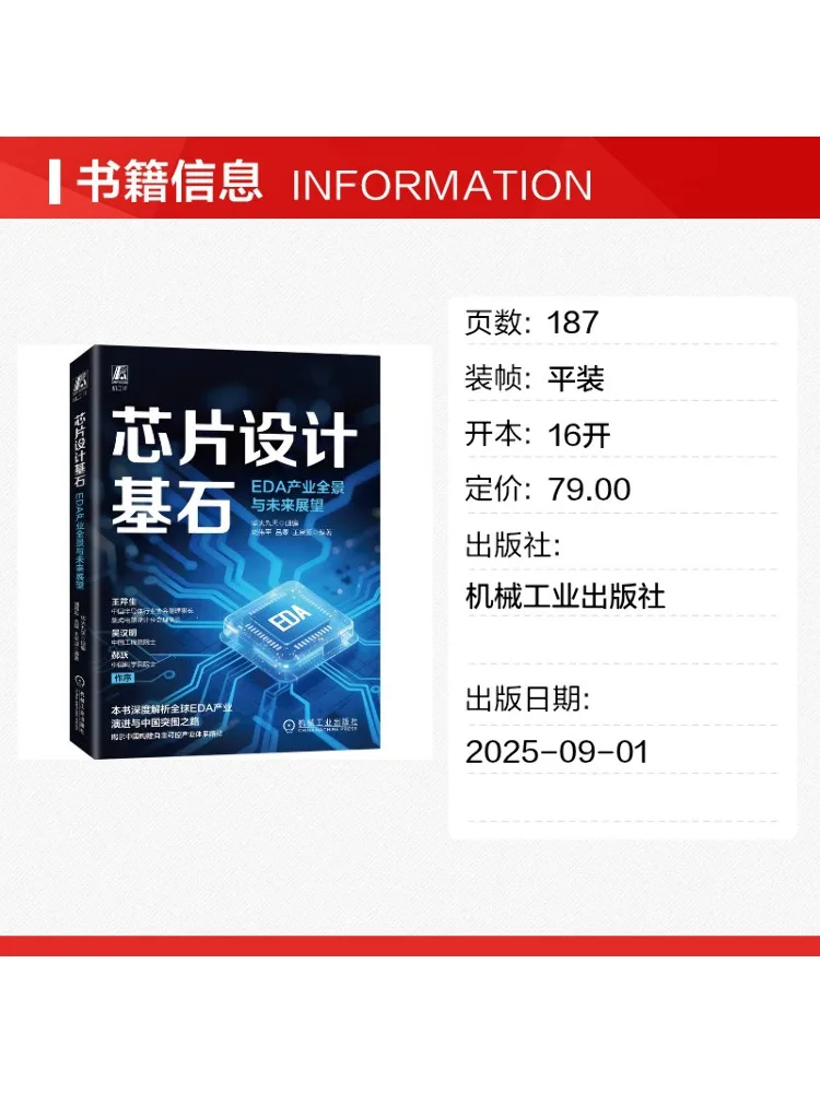 Book-Winshare Chip Design Cornerstone Overview Of the Eda Industry and Future Outlook