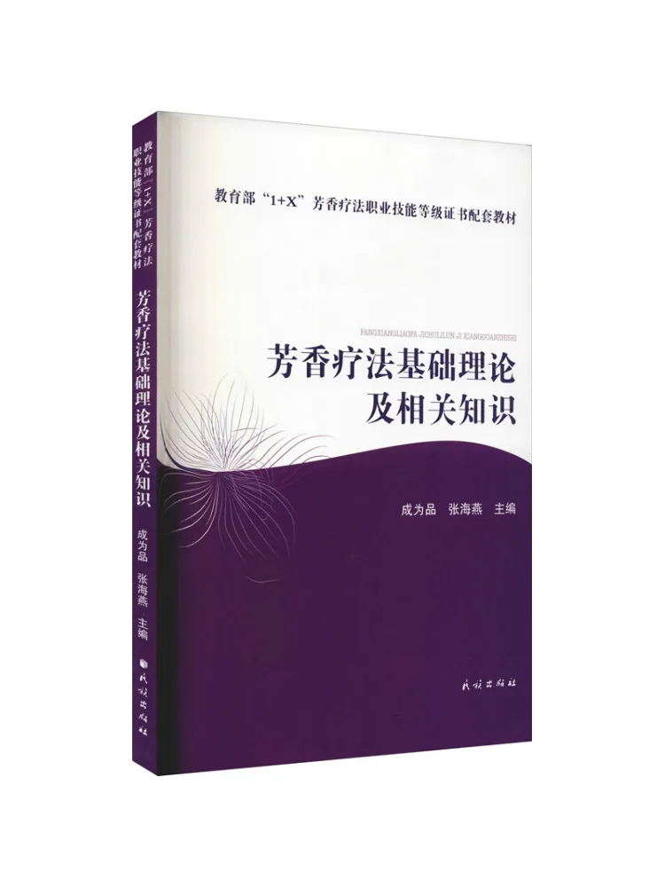 

Книга-Winshare Ароматерапия Базовая теория и распространенные знания