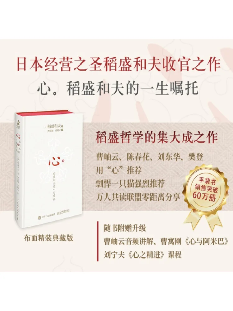 كتاب-Winshare Heart نصيحة الحياة لـ Kazuo Inamori