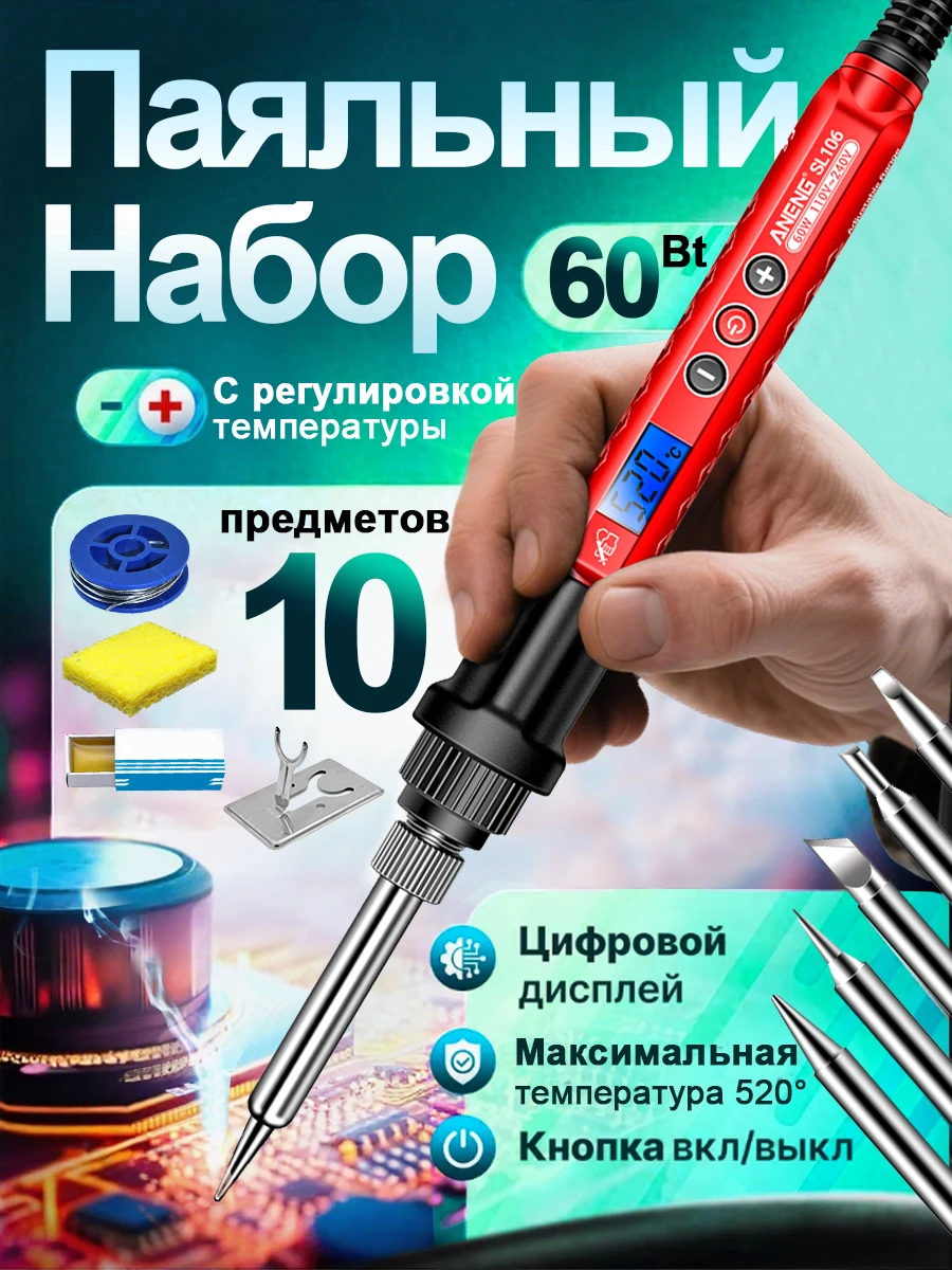 

Electric solder 60W, solder set, 10 items