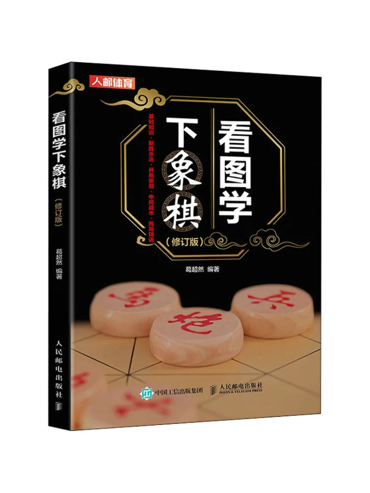 

Book-Winshare Learn Chess By Looking at Pictures Revised Edition