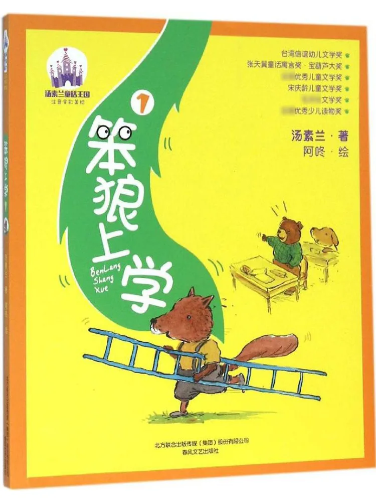 

Книга-Winshare Wolf Going To School Полноцветная фонетическая и красивая картина 1.