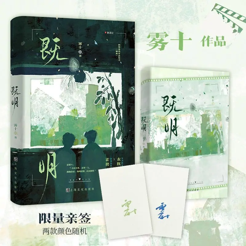 Ji Ming Lighthearted Entertainment Novel With Q Version Cards, Award Ticket & Double Character Poster Gifts