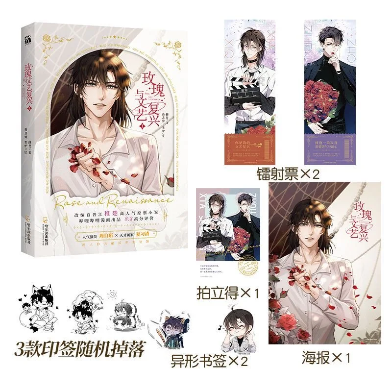 

New Rose And Renaissance Comic Book Volume 1 Zhou Ziheng, Xia Xiqing Youth Literature Chinese Romance BL Manga Books