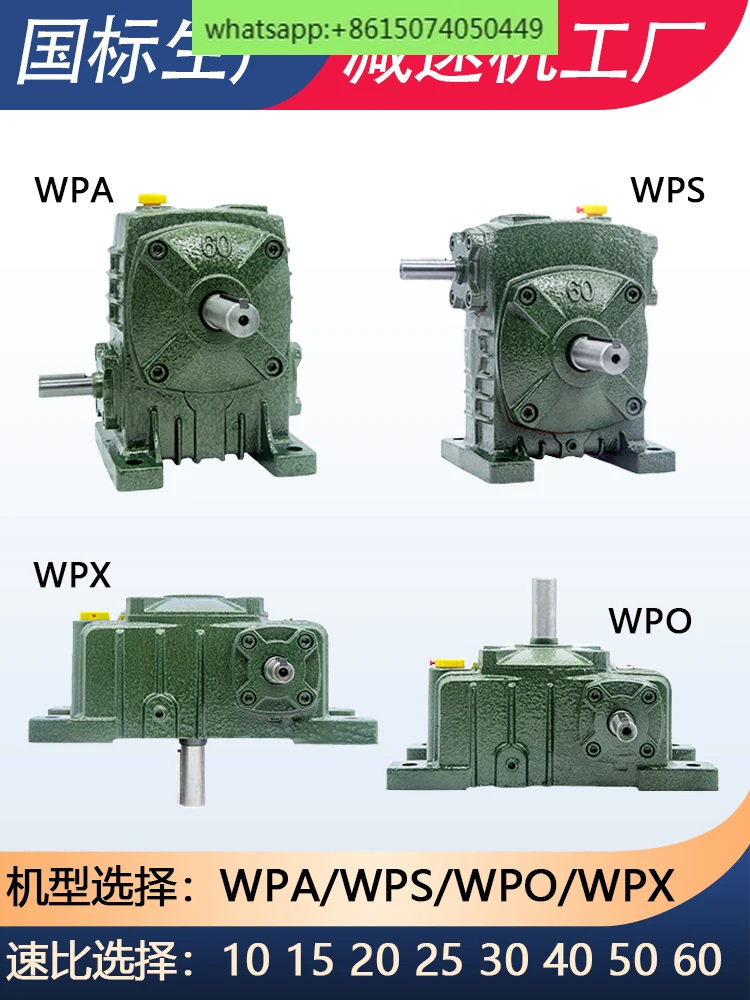 WPA/WPS/WPO/WPX60 80 100 120 135 gear reducer iron shell worm gearbox