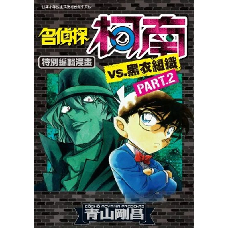 

Detective Conan Vs The Black Organization 02 Gosho Aoyama Qingwen Publishing House 4718016020801 Book