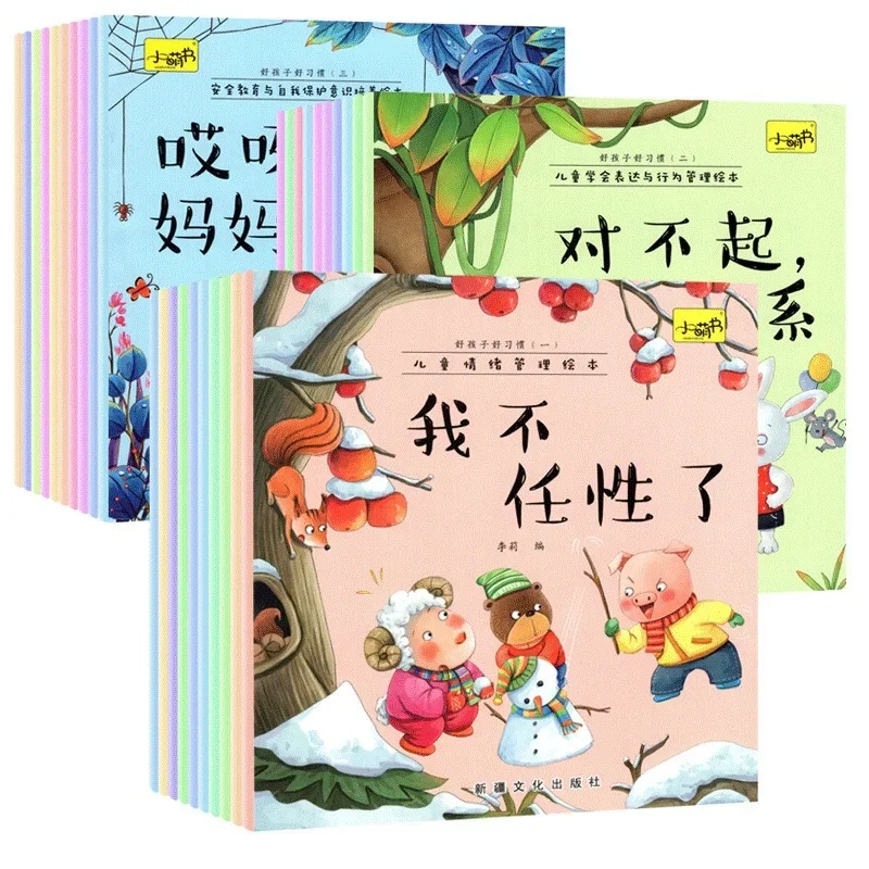 

Good Children Good Habits Picture Books Children's Character Development Emotional Management Enlightenment Storybooks