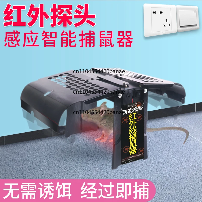 Infrared intelligent induction mouse trapping artifact cage continuous automatic mouse trapping