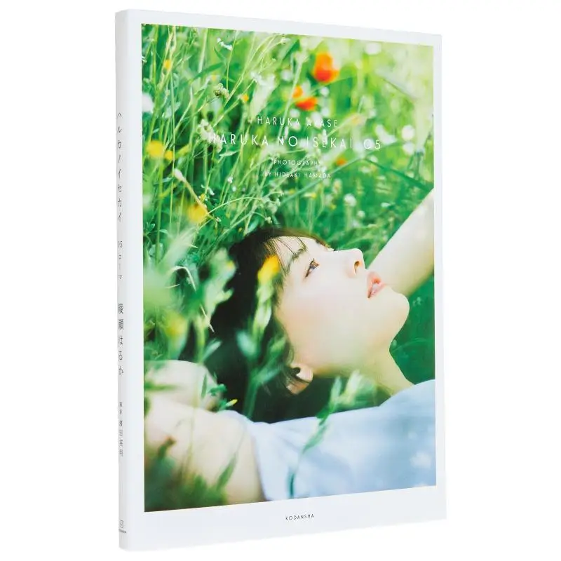 هاروكا نو سيكاي 5 هاروكا أياسي هيداكي هامادا كودانشا 9784065324233 كتاب
