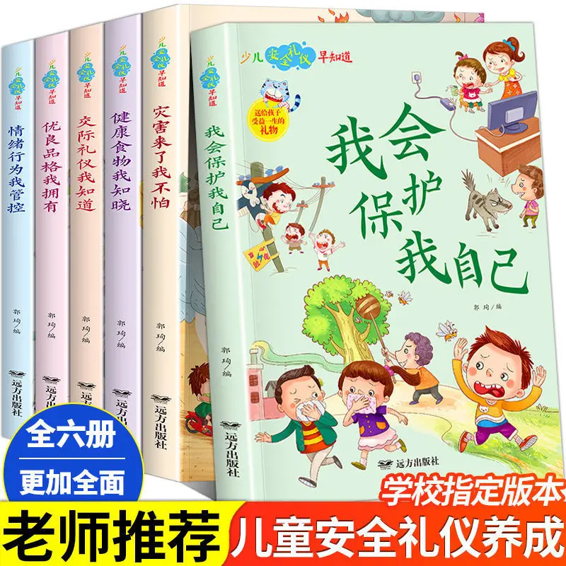 

Children's Safety Education Picture Book, Self-protection Awareness Cultivation, Picture Book Etiquette, 0-6 Years Old